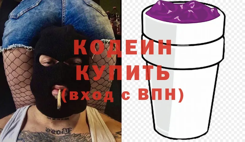 Кодеиновый сироп Lean напиток Lean (лин)  omg вход  Любим 